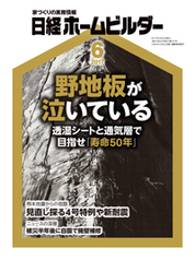 日経ホームビルダー６月号